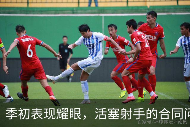季初表现耀眼，活塞射手的合同问题无需担忧
